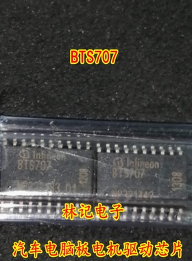 BTS707 汽车电脑板电机驱动芯片 全新现货