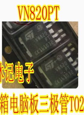 VN820PT 波箱电脑板三极管TO252 全新进口 质量保证
