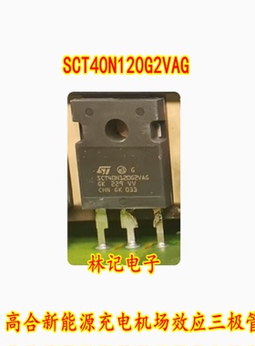 SCT40N120G2VAG 高合新能源充电机场效应三极管进口拆机测量好