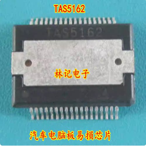 TAS5162 汽车电脑板易损芯片 全新 质量保证