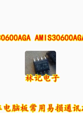 30600AGA AMIS30600AGA 汽车电脑板常用易损通讯芯片 可直拍