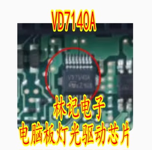 VD7140A 汽车电脑板灯光驱动芯片IC进口现货直拍