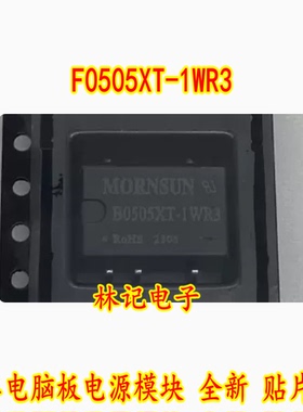 F0505XT-1WR3 汽车电脑板电源模块 全新 贴片5脚