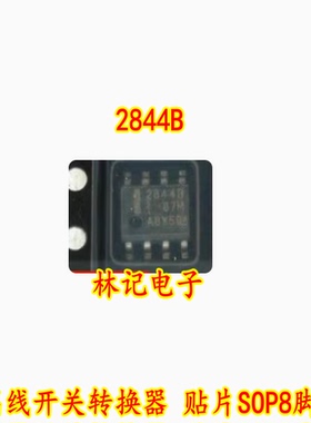 2844B UC2844BDR 离线开关转换器 贴片SOP8脚 28448