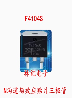 F4104S AUIRF4104SPBF N沟道场效应贴片三极管