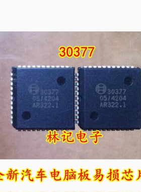 30377 全新汽车电脑板易损芯片现货可以直接拍