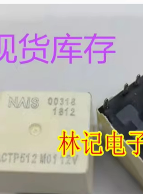 ACTP512 ACT512 10脚位继电器 马自达2 马2中控门锁继电器现货