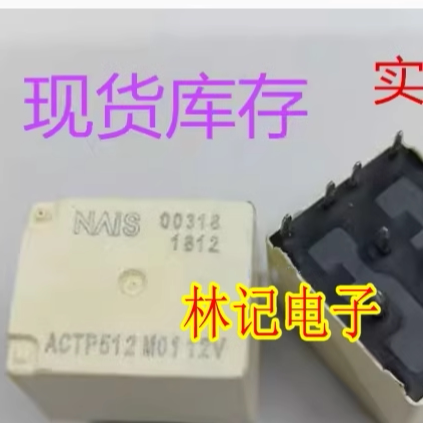 ACTP512 ACT512 10脚位继电器 马自达2 马2中控门锁继电器现货