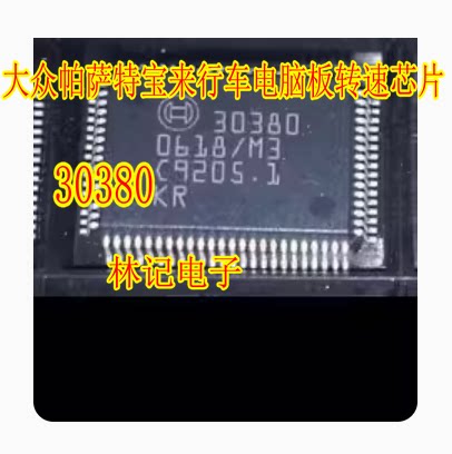 30380 大众帕萨特宝来行车电脑板ME7.5 ME797电脑板转速处理芯片