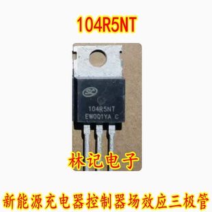 104R5NT 新能源充电器控制器场效应三极管拆机测好