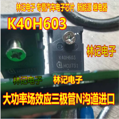 K40H603 大功率场效应三极管N沟道进口拆机测量好