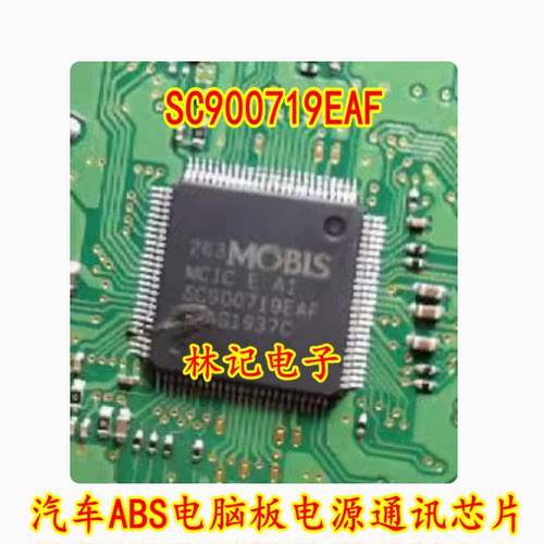 SC900719EAF 汽车ABS电脑板电源通讯芯片