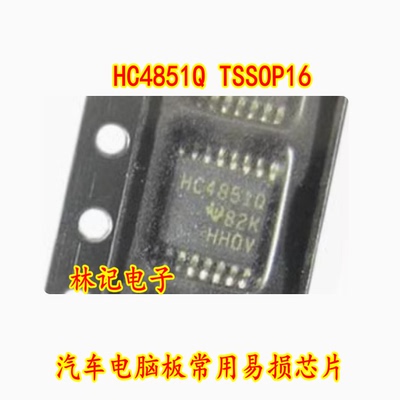 HC4851Q TSSOP16 诚信专营 全新 汽车电脑板常用易损芯片 可直拍