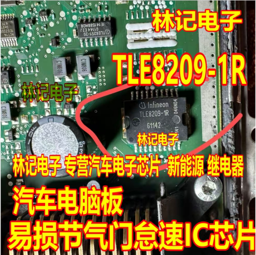 TLE8209-1R 汽车电脑板易损节气门怠速IC芯片全新进口现货