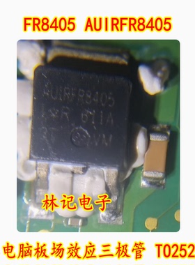 FR8405 AUIRFR8405 汽车电脑板场效应三极管 TO252小的