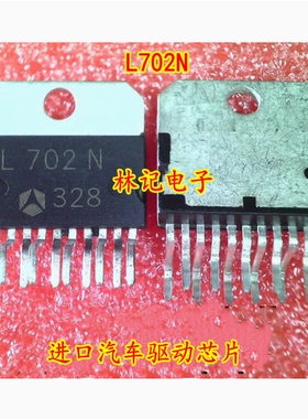 L702N 进口汽车驱动芯片 原码拆机