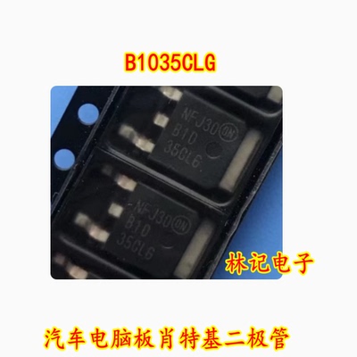 B1035CLG TO-252 35V 10A 汽车电脑板肖特基二极管