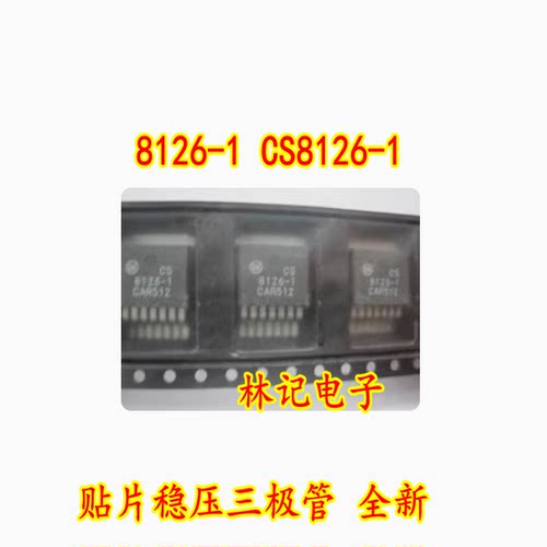 8126-1 CS8126-1 贴片稳压三极管 全新