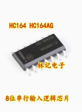 HC164 HC164AG 贴片SOP14 8位串行输入逻辑芯片