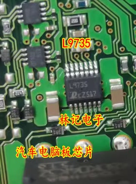 L9735 汽车电脑板芯片
