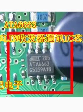 ATA6663 汽车LIN收发器通讯IC芯片模块 SOP8脚全新进口