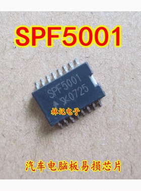 SPF5001 全新汽车电脑板易损芯片