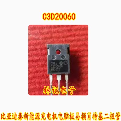 C3D20060 比亚迪秦新能源充电机电脑板易损肖特基二极管拆机测好