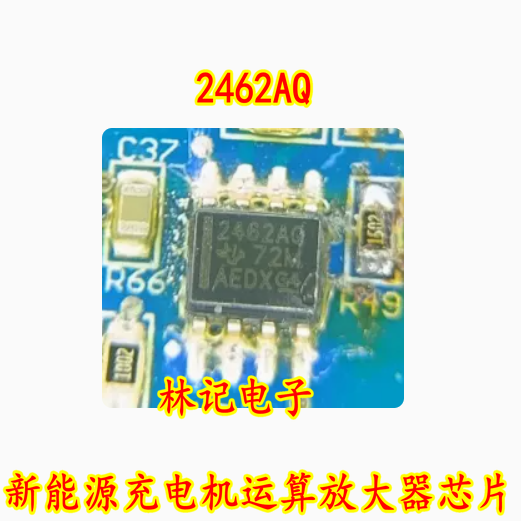 2462A 2462AQ 2462AF 新能源充电机运算放大器芯片贴片八脚