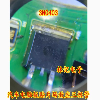 3N0403 40V 80A 汽车电脑板贴片场效应三极管