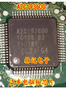 A2C193600 汽车电脑板芯片