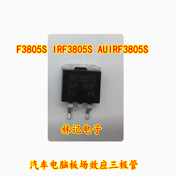 F3805S IRF3805S AUIRF3805S 汽车电脑板场效应三极管