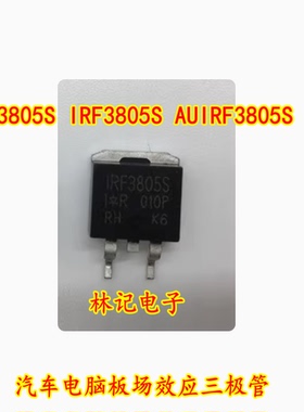 F3805S IRF3805S AUIRF3805S 汽车电脑板场效应三极管