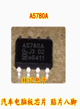 A5780A 汽车电脑板芯片 贴片八脚