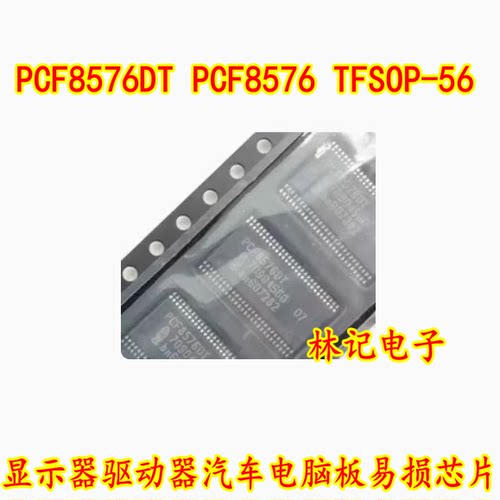 PCF8576DT PCF8576 TFSOP-56 显示器驱动器汽车电脑板易损芯片