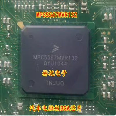 MPC5567MVR132 汽车电脑板BGA芯片