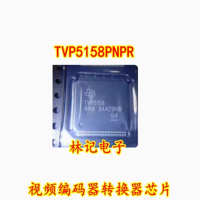 全新进口原装 TVP5158PNPR TVP5158 HTQFP12视频编码器转换器芯片