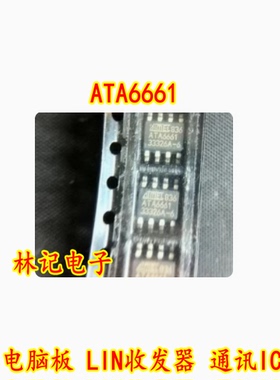 ATA6661 汽车电脑板 LIN收发器 通讯IC芯片模块 贴片SOP8 直拍