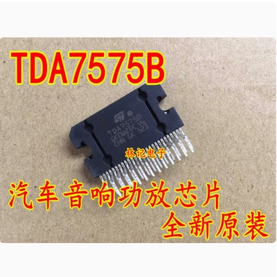 TDA7575 TDA7575B 奥迪汽车功放芯片 插件27脚 全新