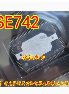SE742 凯美瑞 雷克萨斯发动机电装电脑板点火驱动芯片