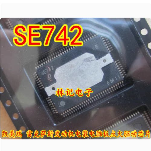 SE742 凯美瑞 雷克萨斯发动机电装电脑板点火驱动芯片
