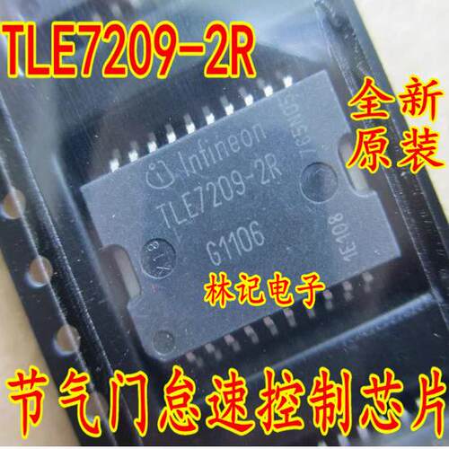 TLE7209-2R 大众奔驰宝马奥迪发动机电脑节气门怠速阀控制芯片