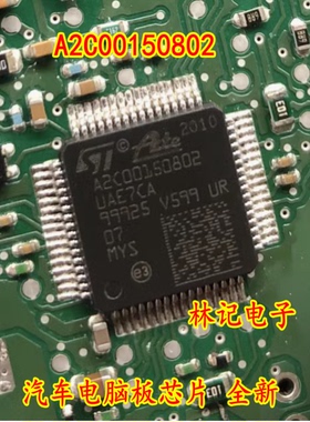 A2C00150802 UAE7CA 汽车电脑板芯片 全新