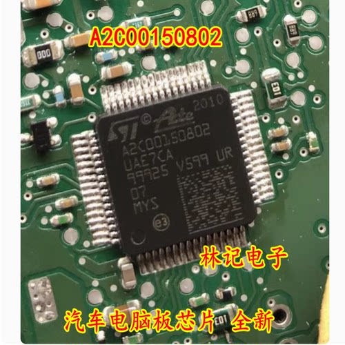 A2C00150802 UAE7CA 汽车电脑板芯片 全新