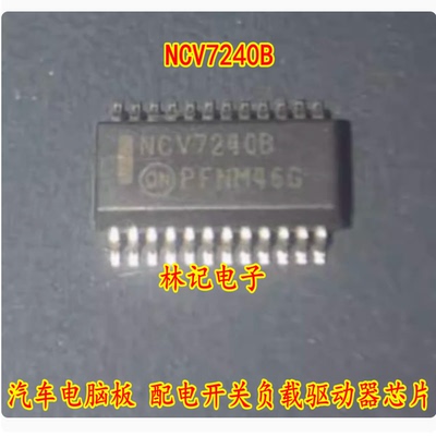 NCV7240B 汽车电脑板 配电开关负载驱动器芯片