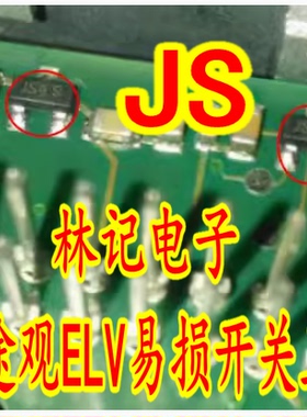 JS KT3 大众途观ELV易损开关二极管 全新现货SOT23-3脚