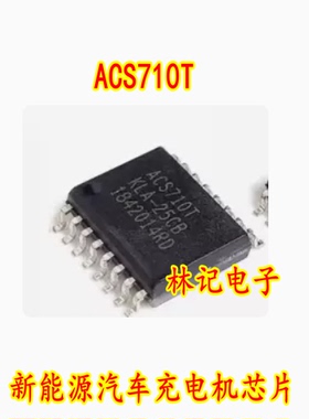 ACS710T ACS710TKLA-25CB 新能源汽车充电机芯片