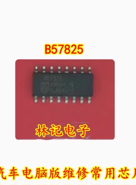 全新现货 B57825 汽车电脑版维修常用芯片 可即拍