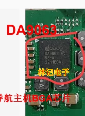 DA9063 DA9063-95-A 汽车导航主机BGA芯片