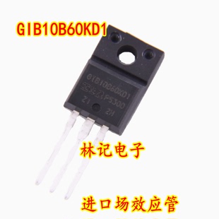 进口场效应管 GIB10B60KD1 IGBT管 现货直拍