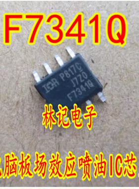 F7341Q IRF7341Q 汽车电脑板场效应喷油IC芯片贴片SOP8脚进口直拍